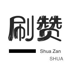 买赞链接